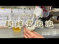 啤酒直接倒 vs 『金泡機』做出完美啤酒口感