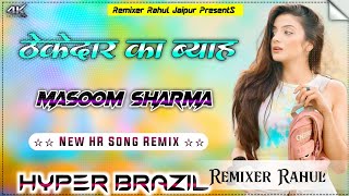 Thekedar Ka Byah Masoom Sharma Song || 3D Ultra Power Bess Song || New HR Song 2025