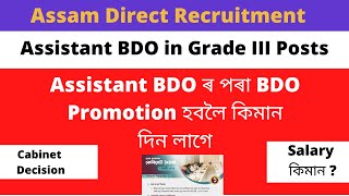 Assistant BDO Promotion II Cabinet Decision II Assam Direct Recruitment Grade III Post