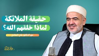 الإيمان بالملائكة | ما هي حقيقة الملائكة وكيف خلقوا ولماذا؟ وبماذا يختلفون عن الجن؟