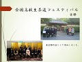 令和２年度茶道フェスティバル・東京都立光丘高等学校茶道部活動紹介