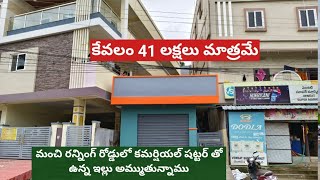 #మెట్రోకు దగ్గరలో కమర్షియల్ షట్టర్  అమ్ముతున్నారు హైదరాబాదులో