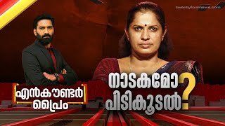 നാടകമോ പിടികൂടൽ ? | Encounter Prime | Hashmi Taj Ibrahim | 29 October  2024 | 24 News