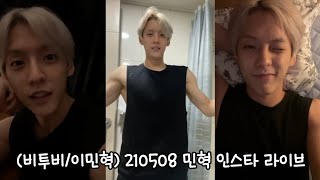 (비투비/이민혁) 210508 민혁 인스타 라이브 cut