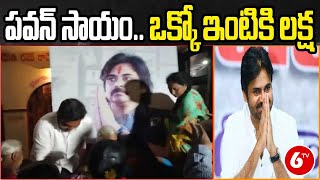 Pawan Kalyan: ఇప్పటం గ్రామస్తులకు పవన్ సాయం.. ఒక్కో ఇంటికి లక్ష | 6TV Telugu