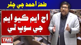 Zarai Tax: MQM Je Sobh? | Time News HD