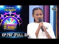 ดวลเพลงชิงทุน | EP.797 (FULL EP) | 17 พ.ย. 64 | one31