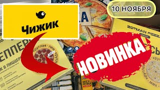 ЗАВОЗ ОГОНЬ🔥ЦЕНЫ СУПЕР! КУПИЛА СРАЗУ 3 ШТ.💛ЧИЖИК РУЛИТ! СРОЧНО! #новости #обзор #еда #скидки #bts