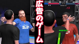 どんなゲームかやってみた。【POWER SLAP MOBILE】