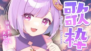 【 #歌枠 | karaoke 】アニソン・ボカロなど色々歌う！【個人勢vtuber |#神月天】