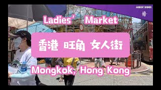 [4K] Take a walk in the city, Ladies' Market, Mongkok, Hong Kong｜在市區中遊走 - 香港旺角女人街｜Shopping 購物