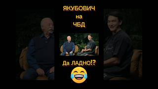 Якубович на ЧБД 🔥 😂👍 Да ЛАДНО!?