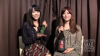 SAKE selected by Beauties 1 美女が選ぶおすすめ日本酒