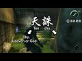 天誅4 psp ver. mission 01 shadow assassin rikimaru「闇より出でし力丸見参」