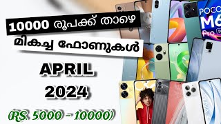 Top Best Smart Phones Under Rs 10000 Or 10k In India | April 2024 | Malayalam