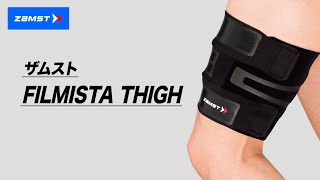 ZAMST（ザムスト）商品説明 FILMISTA THIGH