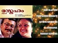 sneham malayalam jukebox jayaram jomol perumbavoor.g.raveendranath