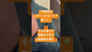 コミュニケーションを上手くやりたいけど怖いんです😨それが答えだった❗️(人の話を聞けない人は収入が低く鬱になりやすい😰)#shorts