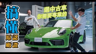 Porsche Approved 保時捷認證中古車探索之旅｜TopGear Magazine TW 極速誌