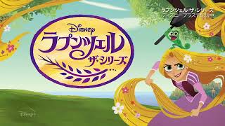 ラプンツェル ザ・シリーズ (Disney Japan 19)