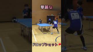 【卓球】華麗なドロップショット🏓#Shorts