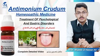 Antimonium Crudum Homeopathic Medicine || Antim Crud 30,200,1M || Dr Mujeeb Ul Hassan Ali