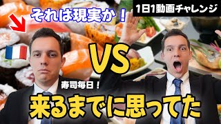 日本の現実 vs 理想：フランス人の本音トーク！