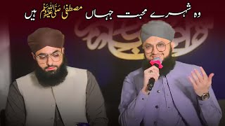 Wo Shehr e Mohabbat | New Beautiful Naat Sharif | Hafiz Tahir Qadri | Mehfil e Naat