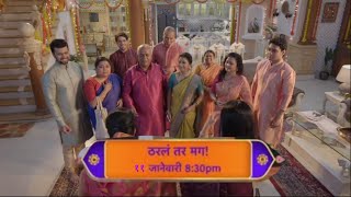 ठरलं तर मग 11 january Paromo Tharla tar mag 12 जानेवारी Today episode