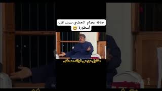 شاهد المشادة الكلامية بين عصام الحضري واحمد العماني في برنامج المجلس