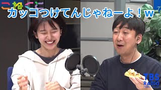 【切り抜き】TBSラジオ「こねくと」ド肝を抜くほどウマイピザ カレーモントレー 蓮華さんどう？ 【石山蓮華】【飯塚悟志】