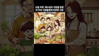 새 계명: 서로 사랑하라, 요한복음 13장 34절  #지혜 #명언 #좋은글 #성경구절 #철학 #성경말씀 #격언 #짧은글 #하나님말씀 #인생조언