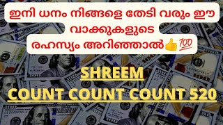 ഇനി സമ്പത്ത് നിങ്ങളെ തേടി വരും, ഈ വാക്കുകളിലൂടെ