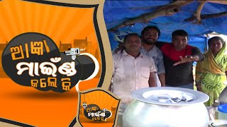 Aagyan Mind Kale Ki Ep 136 | 10 Sep 2019 | Funny Odia Prank Videos - OTV