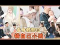 這群人尼克｜Ashly｜看身體部位猜自己小孩（上週家人被整反應）feat.咪妃Vick、粿粿范姜