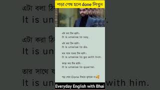 এটা বলা ঠিক হয় নি #english #spokenenglish #esl #vocabulary #ielts #shorts #reels #trending