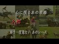 栄光の名馬たち12月 ブラストワンピース