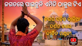 Jagata re paibu ni amiti thakura tia (puri Bada danda re Sargidihi kirtan mandali)