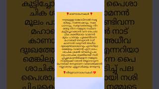 ente oormathundukal|happy onam|#happy onam