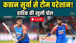 LIVE: Suryakumar Yadav Captain बनने के बाद हुए Flop, Hardik Pandya भी हुए Expose | SportsNext