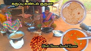 சப்பாத்தி கருப்பு சுண்டல் குருமா l #sundal kurma l #sundal l #black channa kurma l #karuppu sundal