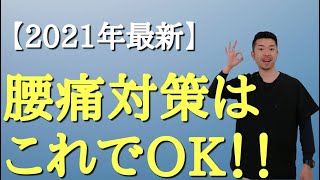 【腰痛　ツボ】2021年最新！腰痛を改善するセルフケア　“神奈川県大和市中央林間いえうじ総合治療院”