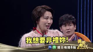 許富凱居然非禮大牙周宜霈？│黃金年代預告EP71│2020.04.19