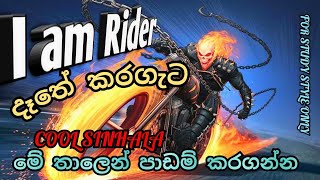 දෑතේ කරගැට ❤️(I'M RIDER SONG) පාඩම් කරගන්න මේ තාලෙන් ලේසියෙන් 🤗