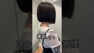 【立川・新宿】で叶えるボブスタイル✂︎ばっさりカットでも、どんな状態からでも理想のボブになった事ない人、是非きらせてください✂︎ #ボブ #ボブスタイル #切りっぱなしボブ