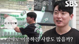 광기의 ‘솔 음료’ 사장님의 자판기 설치 이유!