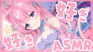 〚ASMR/KU100〛すきすき睡眠導入♡いっぱい甘えてねෆ˚*〚個人Vtuber/苺氷えな〛