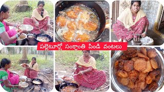 మా గోదారోళ్ల సంక్రాంతి  పిండి వంటలు రెడీ మా అక్క నేను చేసిన బెల్లం పొంగడాలు.bellampongadalu intelusu