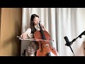 【cello cover】塔の上のラプンツェル《輝く未来 i see the light》