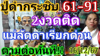 แม่ลัดดา61ตรงๆปู่ดำกระซิบบอกเข้า2งวดติด\